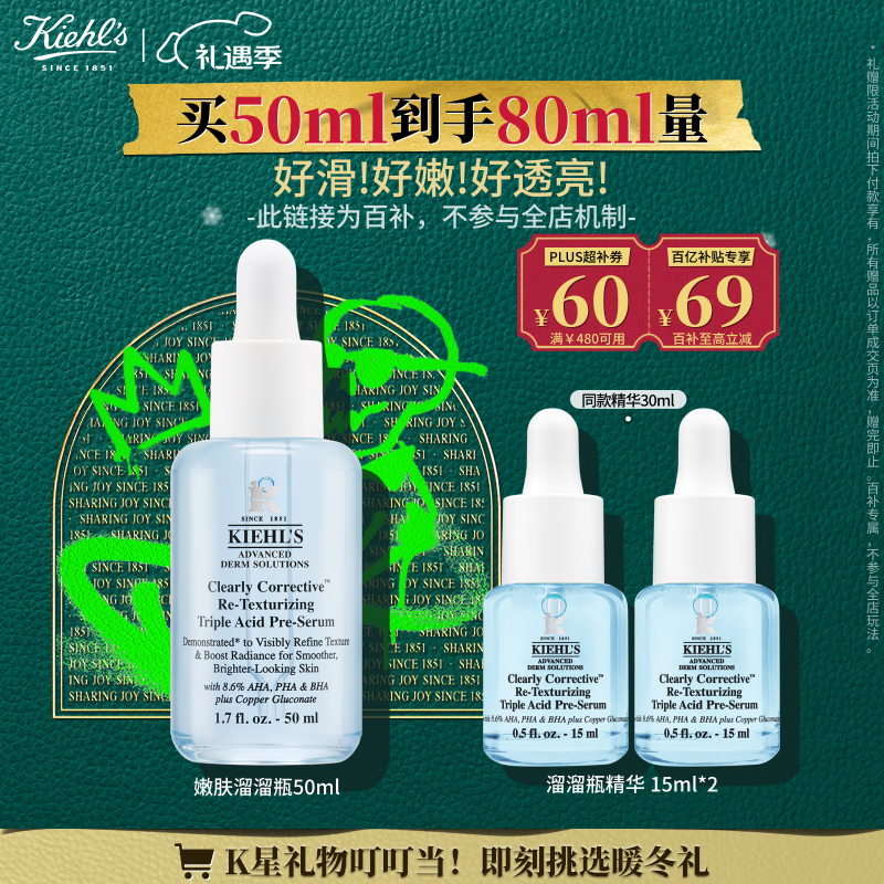 科颜氏（Kiehl's）溜溜瓶50ml三酸精华焕肤细嫩透亮收缩毛孔淡细纹 圣诞礼物