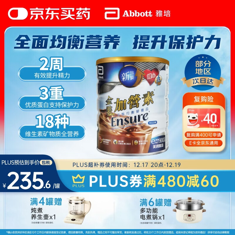 雅培Ensure 金装加营素均衡营养全营养配方中老年营养粉巧克力味900g