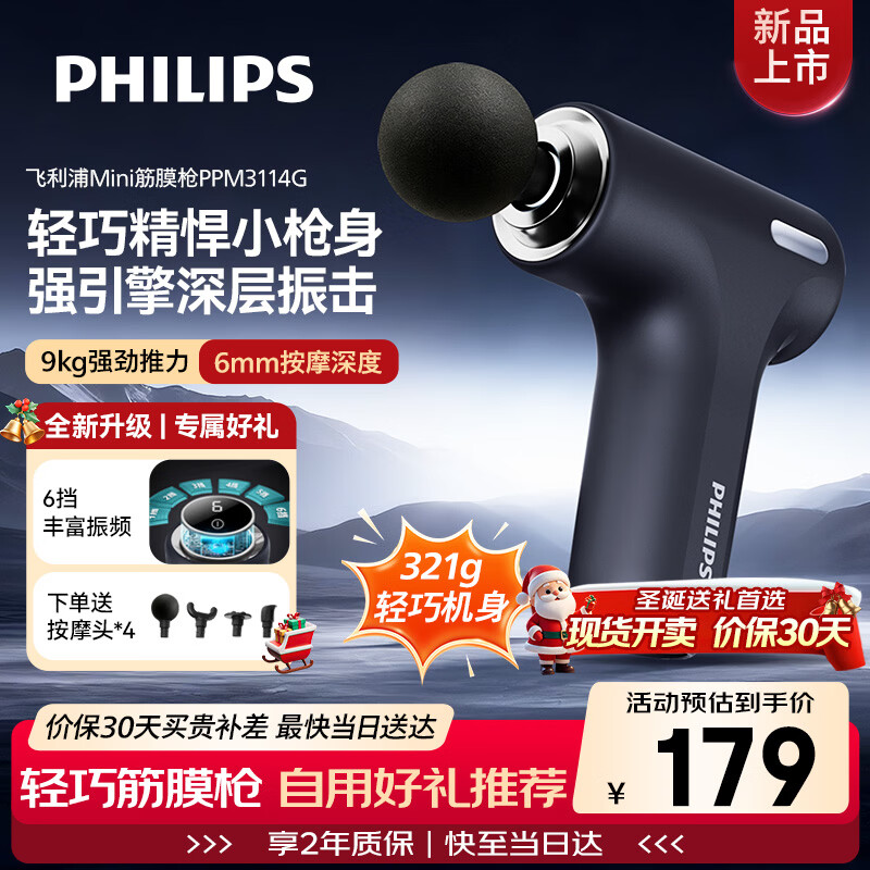 飞利浦（PHILIPS）Mini筋膜枪按摩仪肌肉放松按摩器专业级运动健身家用颈膜枪深层按摩仪送男女友生日圣诞礼物3114G