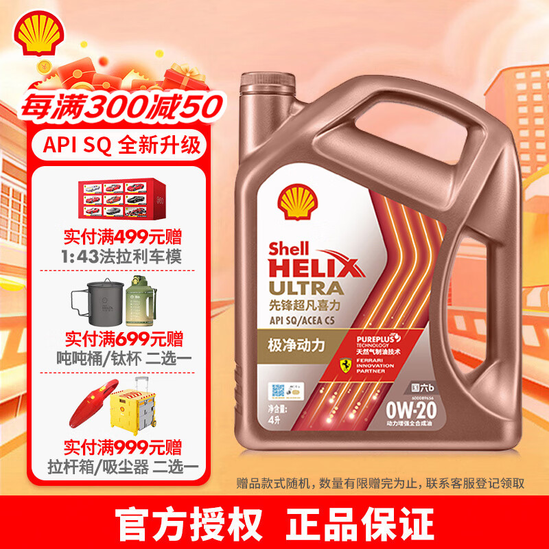���ƣ�Shell������ȫ�ϳ��ȷ泬��ϲ��ŷϵAPI SQ������������������ 0W-20 4L 448Ԫ