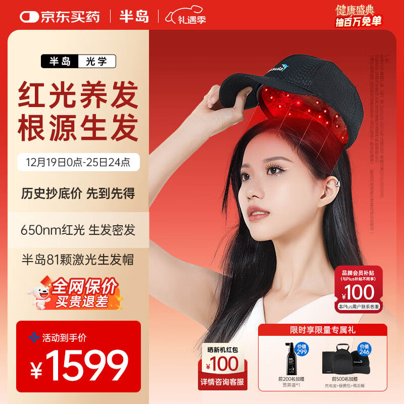 半岛生发帽  电激光生发仪防脱增发健发密发固发养发 81颗激光