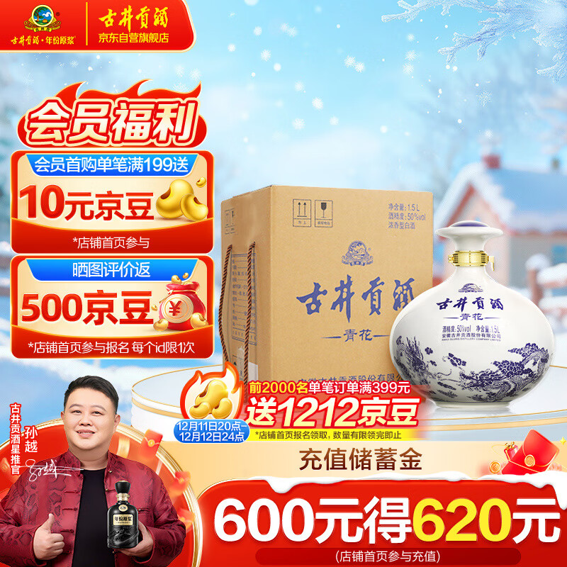 古井贡酒 青花小坛 浓香型白酒 50度 1.5L*1坛 坛装 口粮酒
