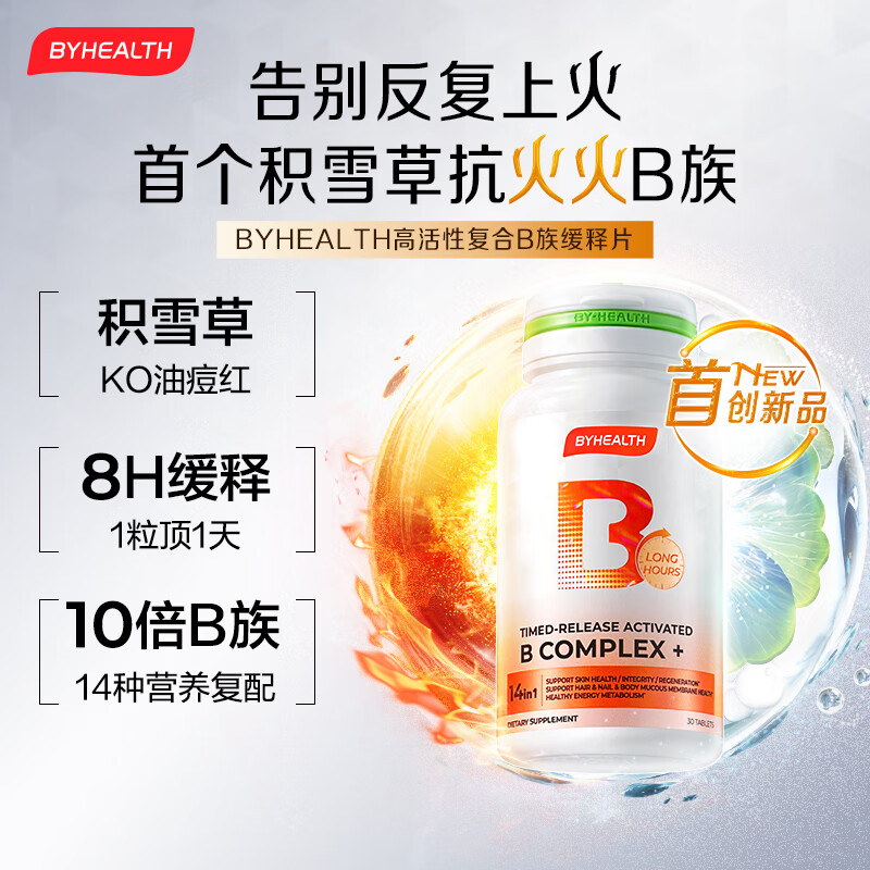 BYHEALTH复合维生素b族积雪草缓释修红vb高活性叶酸烟酰胺男女b2b12生物素 【30天改善 内调抗火】B族 30片*1瓶