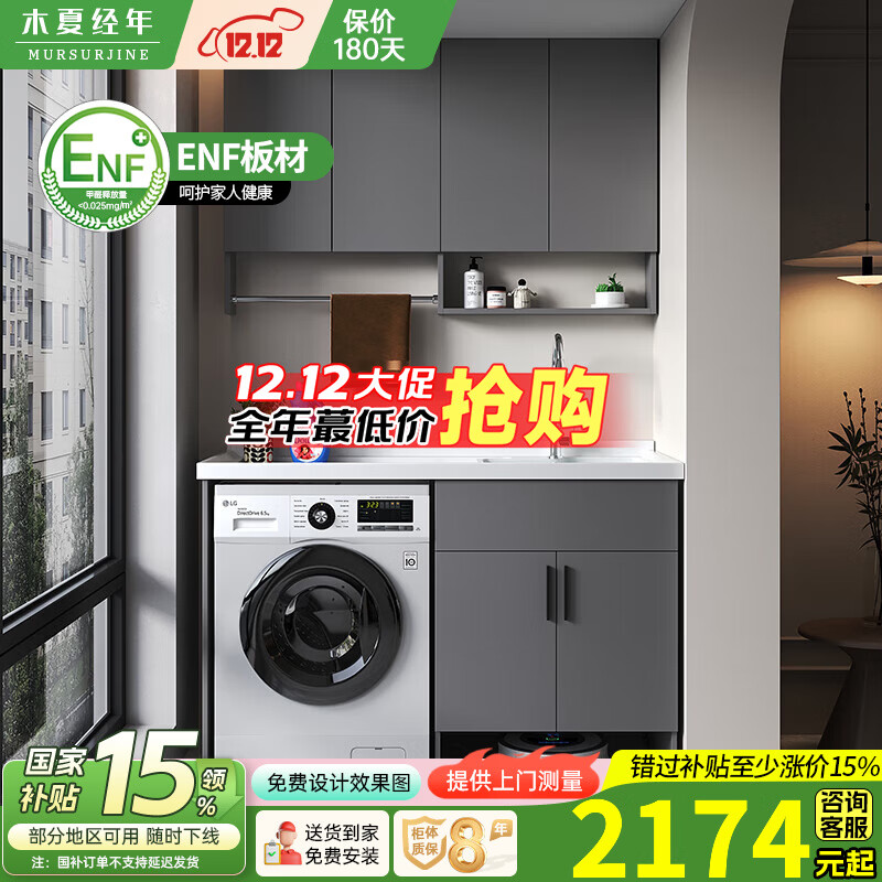 木夏经年蜂窝铝阳台洗衣机柜组合洗手脸盆一体洗衣柜定制扫地机伴侣带搓板 150CM-PET高级灰