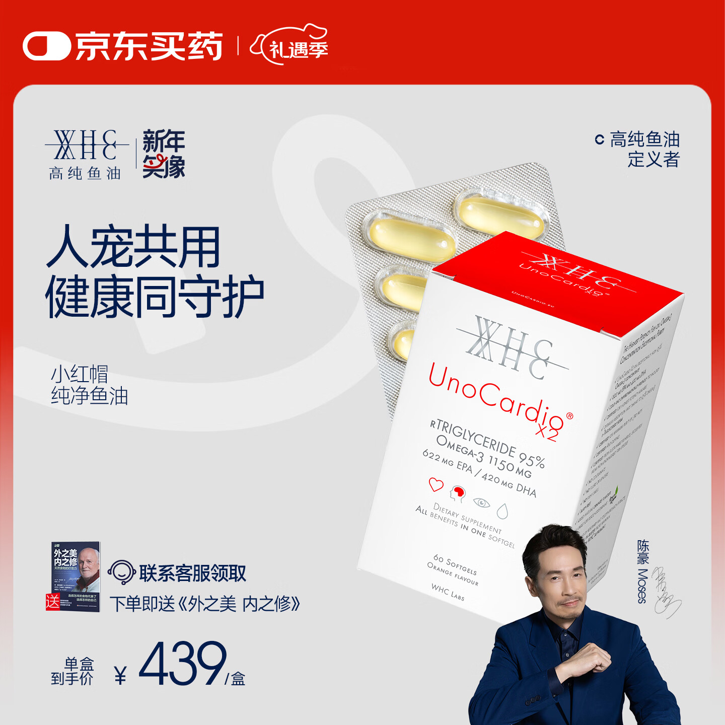 WHC小红帽95%高纯度深海鱼油rTG结构omega3成人呵护心脑宠物鱼油60粒