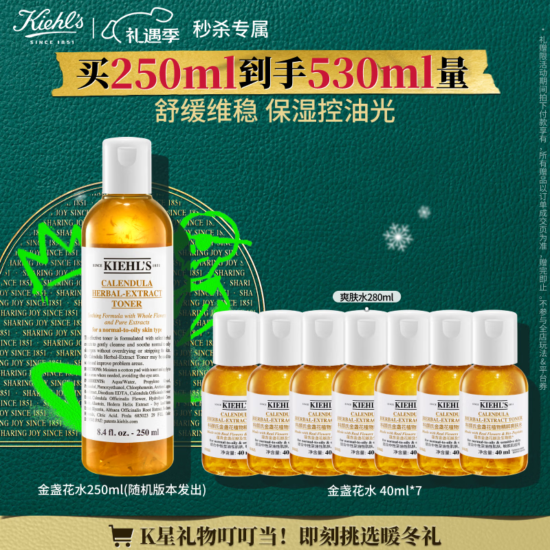 科颜氏（Kiehl's）金盏花爽肤水250ml 祛痘控油舒缓护肤品 生日礼物