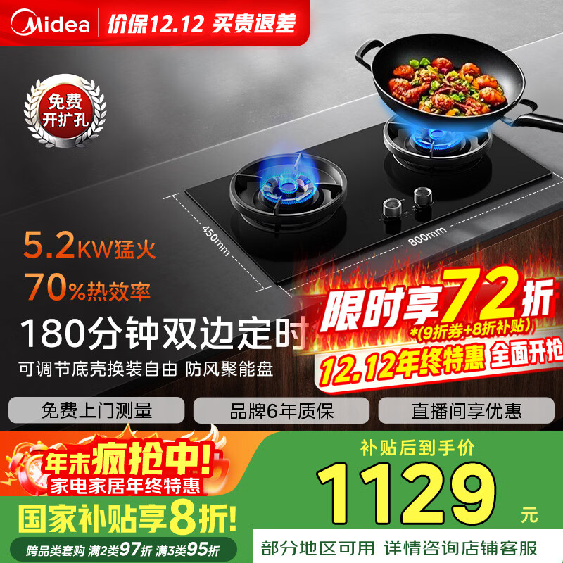 美的（Midea）【搭配蒸汽洗系列】行业爆款家用5.2KW大火力燃气灶双边定时灶台嵌两用双灶天然气灶JZT-QD529
