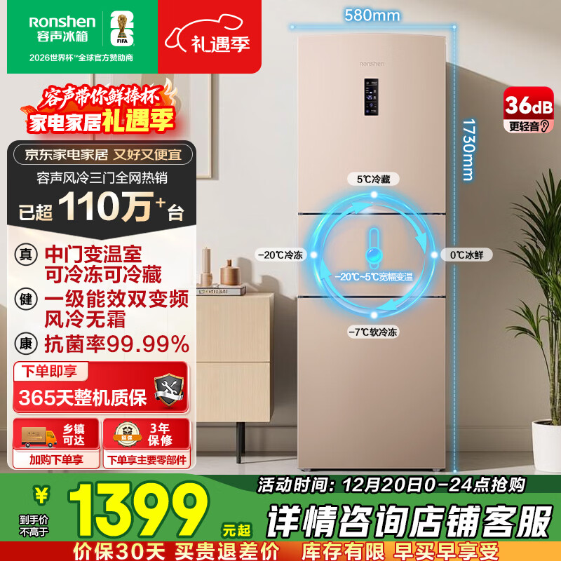 容声253L三开门小冰箱小户型超薄一级能效风冷无霜变频节能家用以旧换新璀璨金BCD-253WD16NPA国家补贴