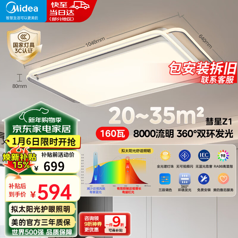 美的（Midea）吸顶灯客厅大灯北欧造型客厅灯主灯护眼卧室房间灯具大全彗星Z1 三段调色|160W客厅灯|全光谱