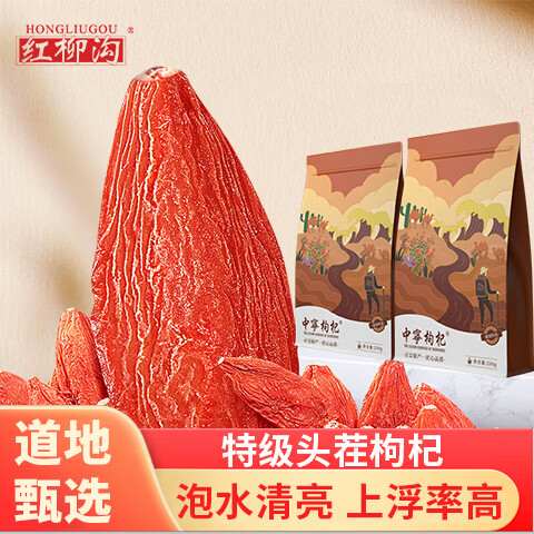 红柳沟红枸杞子宁夏头茬特级500g 免洗大果枸杞泡水养生节日礼品送长辈