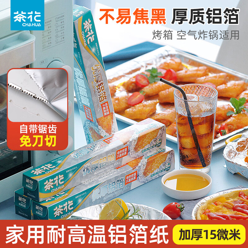 CHAHUA锡纸烤箱家用专用烧烤铝箔纸锡箔纸烘焙厨房空气炸锅  长8米*宽30cm*厚微米【一盒】