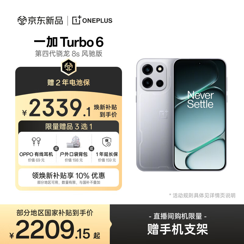 一加 Turbo 6 12GB+512GB 追光银 oppo 9000mAh冰川电池  165Hz高刷东方屏 智能游戏电竞手机 国家补贴