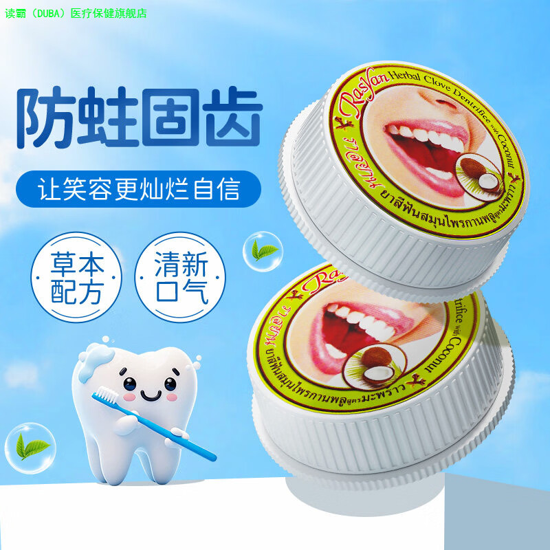 读霸（DUBA）泰国洁牙粉去牙垢烟茶牙渍丁香椰油洁牙膏去口臭原装进口家庭护理 椰子油牙粉25g