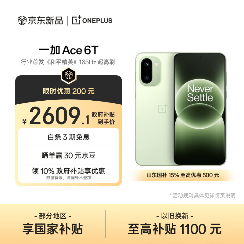 一加 Ace 6T 12GB+512GB 掠影绿 oppo 第五代骁龙 8 165Hz 超高刷电竞屏 学生游戏智能手机 国家补贴