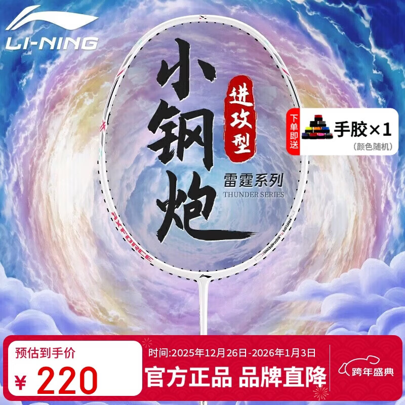 李宁（LI-NING）羽毛球拍雷霆小钢炮超轻白色全碳素进攻型单拍4U已拉线AYPT311-4