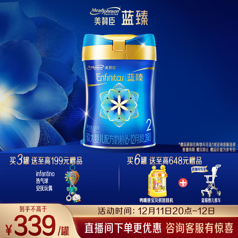美赞臣蓝臻 2段奶粉 较大婴儿配方奶粉（6-12月）820g 乳铁蛋白 新国标