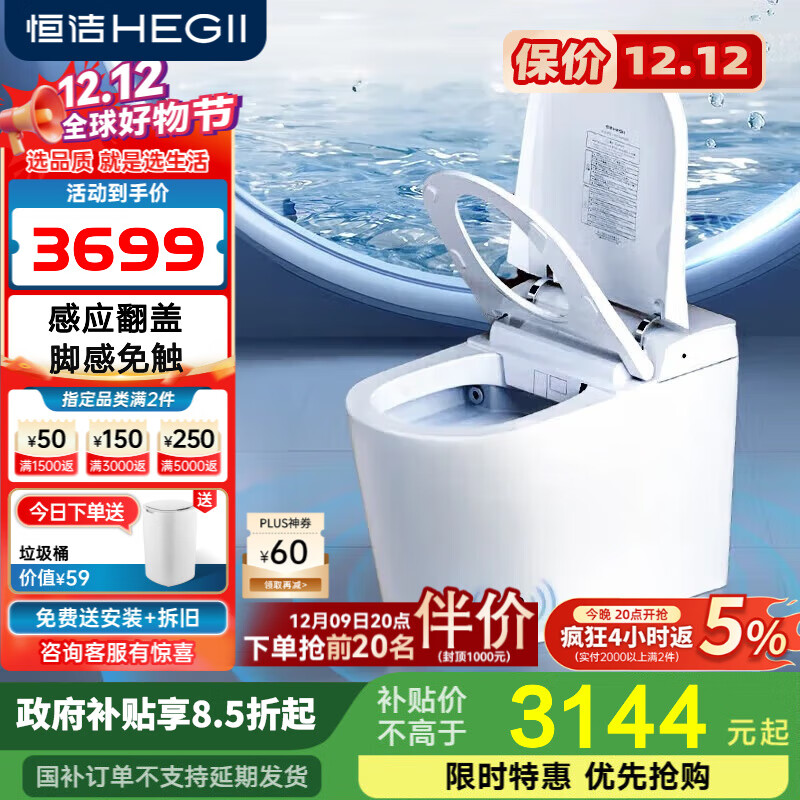 恒洁智能马桶一体机虹吸式自动冲水无水压带水箱装即热式坐便器QS2 【脚感冲水+自动翻盖】H31Pro 305/300mm