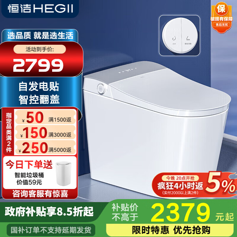 恒洁智能马桶 一体机虹吸式自动冲水包安装 一键翻圈翻盖坐便器Qe60 *低水压Qe60-HCE835B01 305/30