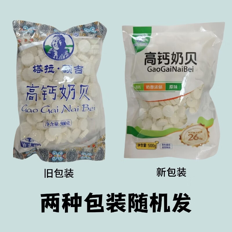 塔拉·額吉高鈣奶片奶貝酸奶酪奶酥疙瘩乳酪內(nèi)蒙古特產(chǎn)網(wǎng) 高鈣奶片500g*3袋