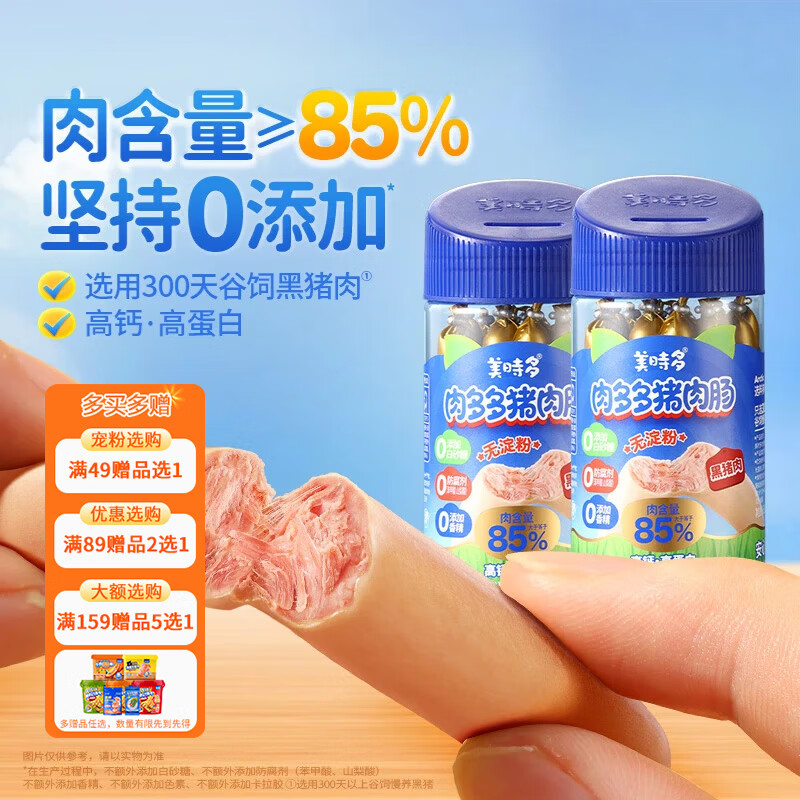 美时多黑猪肉肠宝宝零食火腿肠儿童早餐肉肠无添加淀粉香肠烤肠原味150g