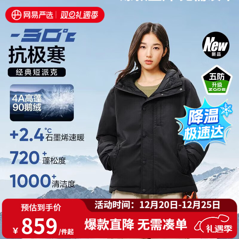 网易严选中国大鹅x燕云联名款地表强温90白鹅绒短款派克羽绒服-30℃抗寒 A款25秋冬-润泽黑 L