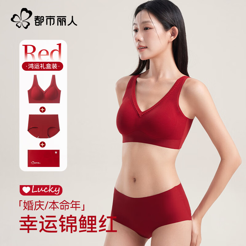 都市丽人 本命年红色内衣套装 49.9亓，吉祥如意 礼盒包装 - 线报酷