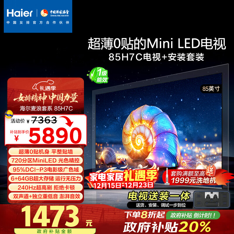 Haier/���� ���� 85Ӣ�� ���� 85H7C 