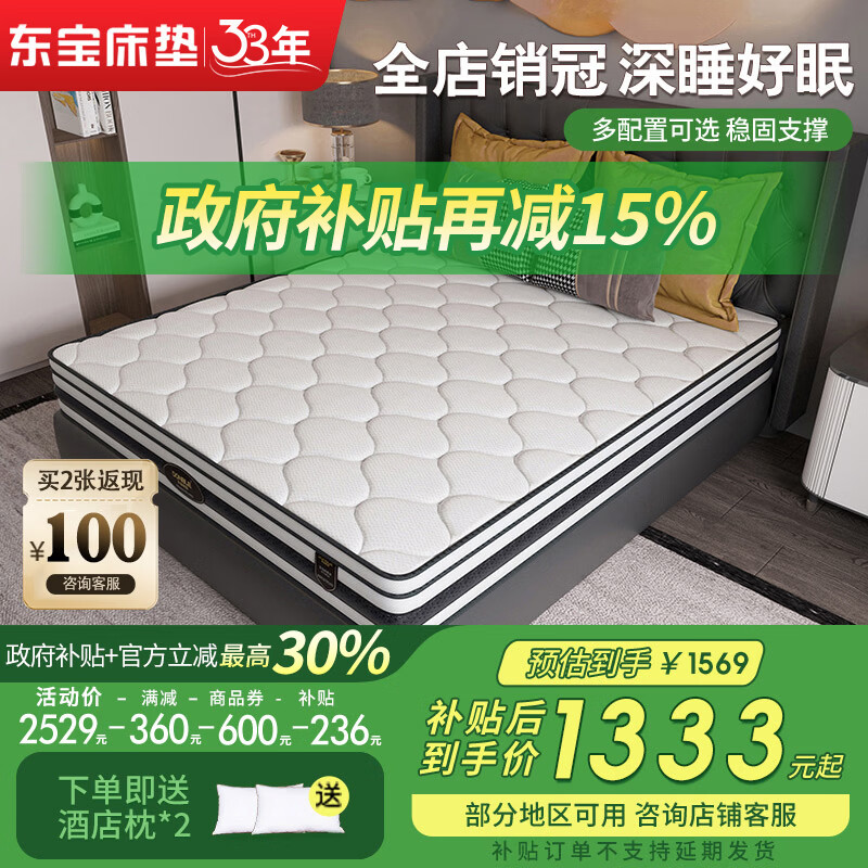 東寶床墊(DONBLE)政府補貼乳膠床墊獨立袋裝彈簧床墊軟硬兩用環(huán)保席夢思床墊DS302 D款記憶棉+獨立筒彈簧 1.8米*2米