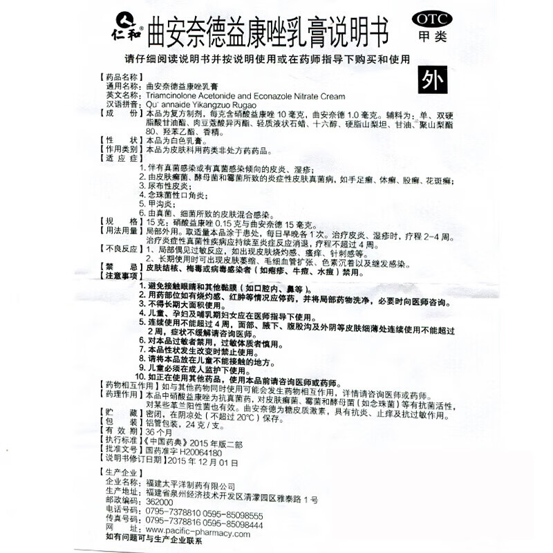 [仁和]曲安奈德益康唑乳膏 24g 1支装 皮肤炎症用药 真菌感染 甲沟炎 皮炎 湿疹 手足癣体癣