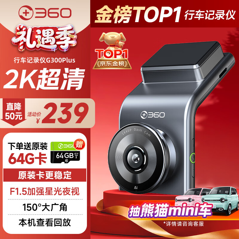360行车记录仪G300plus2K超高清夜视 150°大广角全景 本机查看回放