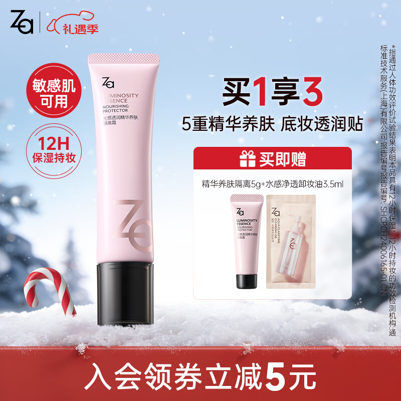 ���ǣ�ZA�����͸�󾫻�����ױǰ�� ����˪���� ��������ױǰ�������ë�� 35g 30.85Ԫ