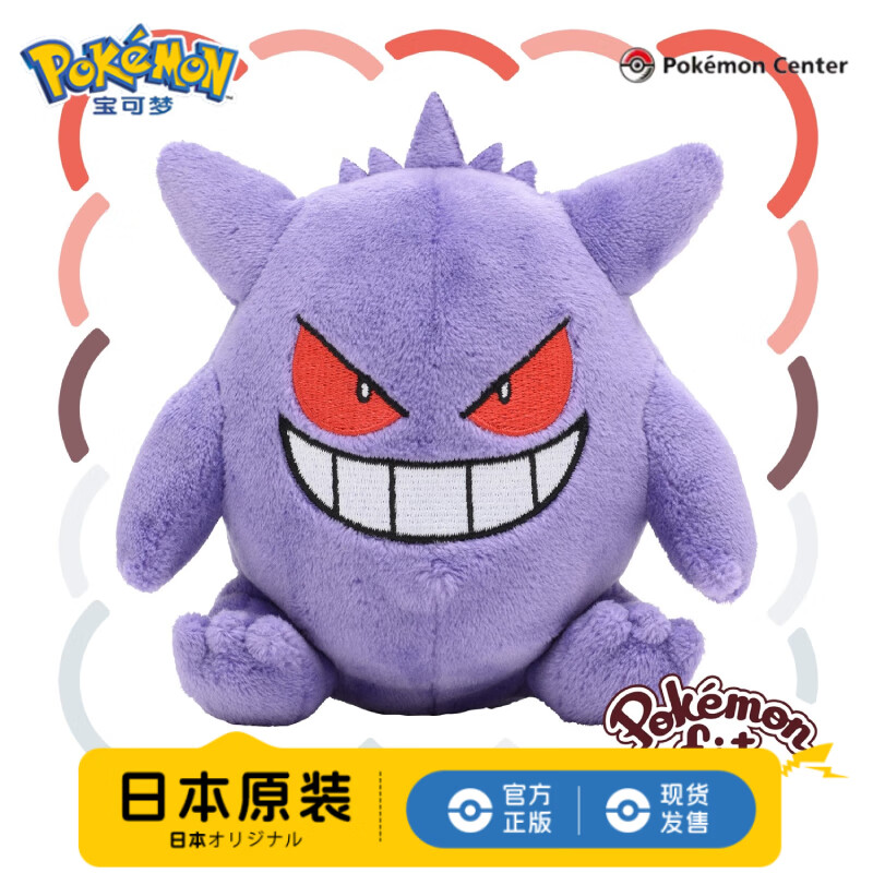 宝可梦正版【礼物】pokemonfit口袋毛绒玩偶玩具公仔皮卡丘潮玩周边娃娃 【正版宝可梦】耿鬼 11×11.5×8.5cm 【现货速发】（日版彩牌-原装原版）