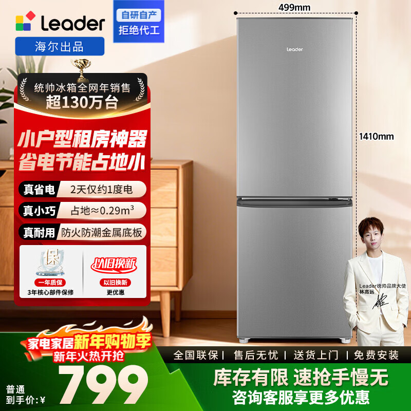 统帅（Leader）海尔出品两门二门双门家用小户型电冰箱180升 适用宿舍租房办公室 超薄节能低噪小冰箱多台更优惠 【热销款】低温自动补偿180S9