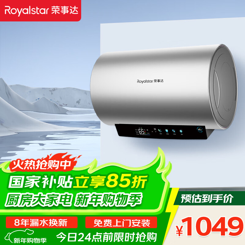 荣事达（Royalstar）家电国家补贴终身免换镁棒80升电热水器3500W一级能效节能安全出水断电家用热水器RSD-S5-80