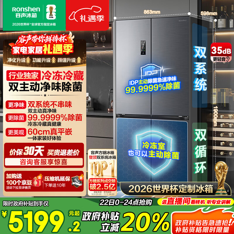 容声方糖505L十字门冰箱双系统双循环超薄零嵌入式主动除菌一级能效灰BCD-505P60CZMAD国家补贴世界杯