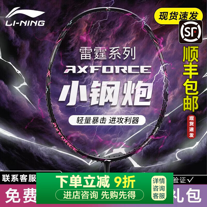 李宁雷霆小钢炮羽毛球拍全碳素超轻专业羽毛球拍磅数定制羽拍-发顺丰 雷霆小钢炮 暗夜黑 进攻型5U