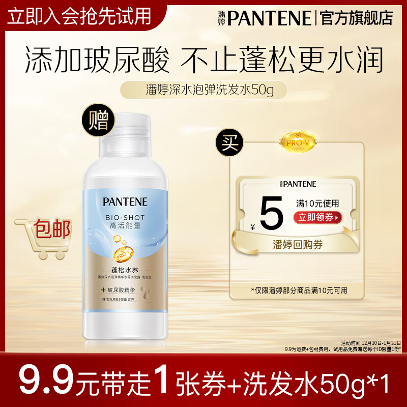 潘婷蓬松洗发水深水泡弹清润型洗发露洗发膏男士女士 【会员专享】清润型洗发水50g