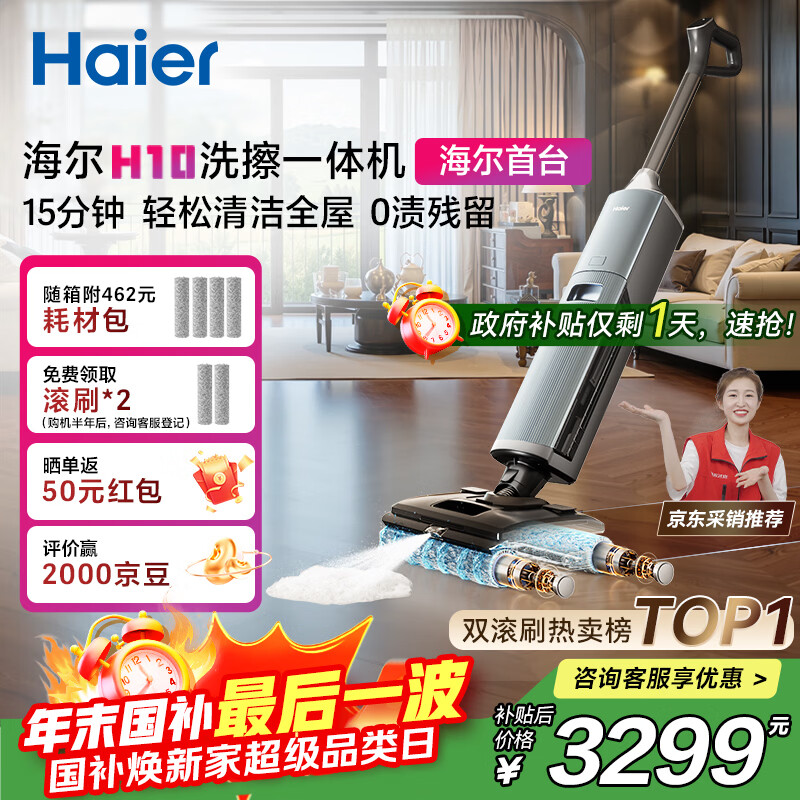 海尔H10洗擦一体机【AI双刷悬浮助力 3D泡沫洗】自动清洗吸拖一体洗地机扫地机器人【送礼好物】