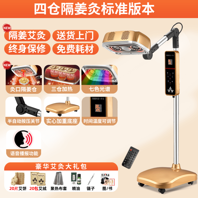 艾點（Ai Dian）艾灸熏蒸儀器四倉姜灸家用艾灸儀宮寒熱敷理療器具美容院專用燈機 【四倉隔姜灸】金色標(biāo)準(zhǔn)款【店長】