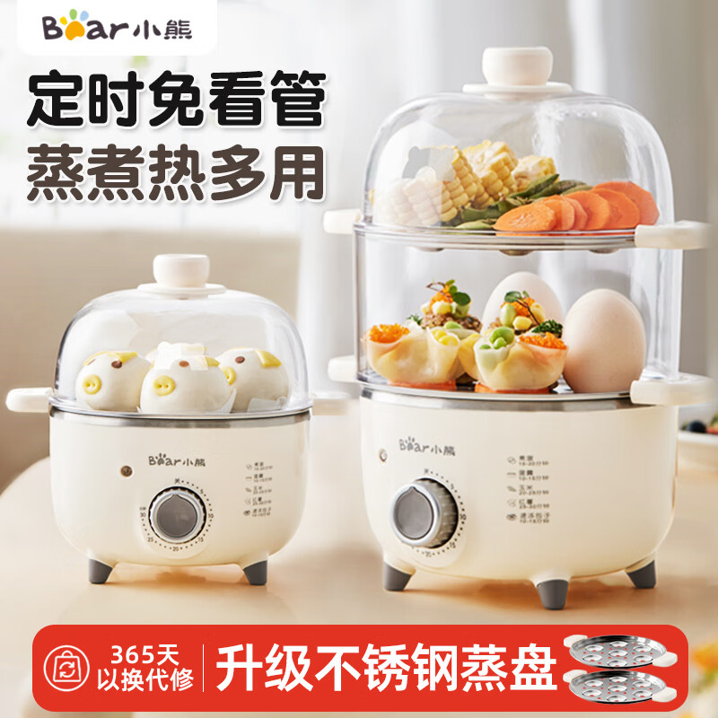 小熊(Bear)煮蛋器 智能自动断电多功能迷你煮鸡蛋早餐神器蒸鸡蛋羹双层定时大容量蒸蛋器蒸煮一体机 双层 不锈钢蒸盘-30分钟定时ZDQ-C14L3