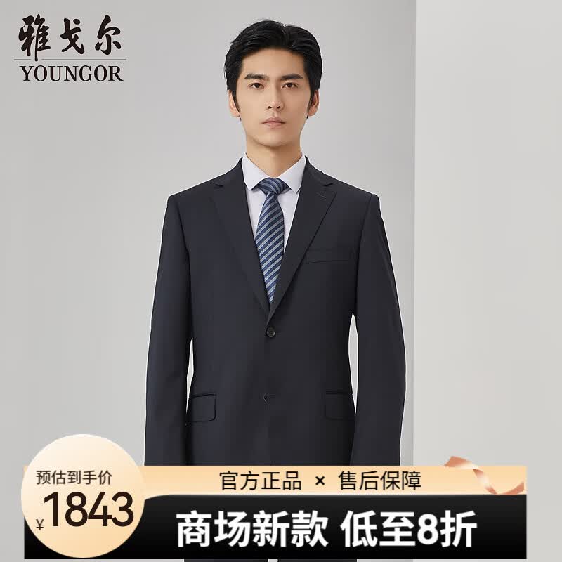 雅戈尔【商场同款】西服男士长线青男套西YOTX29054FHA1上衣 藏青 L 175/96A