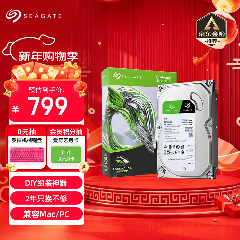 希捷（SEAGATE）台式机硬盘 2TB 5400转 256MB 机械硬盘 SATA 希捷酷鱼系列 电脑硬盘 3.5英寸 ST2000DM005