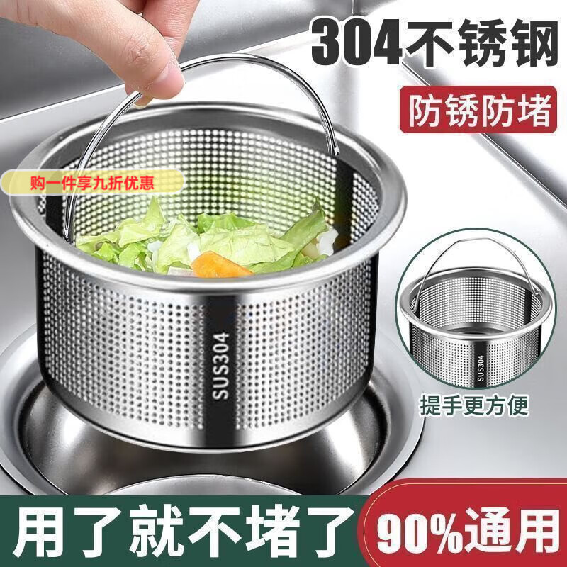 GIOIO沥水篮304不锈钢过滤网洗碗池漏网家用厨房水槽网漏防下水道残渣 【特厚304比201还要好丨生锈包退】 1个装【特厚】洗碗池水槽