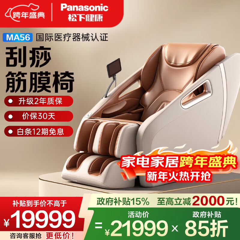 松下【政府补贴】按摩椅家用太空豪华舱全身多功能4D双机芯新款电动智能按摩沙发十大品牌新年生日礼物 【双机芯+双导轨+双巡航】灰棕色 MA56H 京东折扣/优惠券