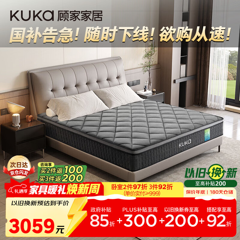 顾家家居(KUKA)乳胶床垫席梦思独袋弹簧M1093 京天1号-1.8X2.0【京仓发货】