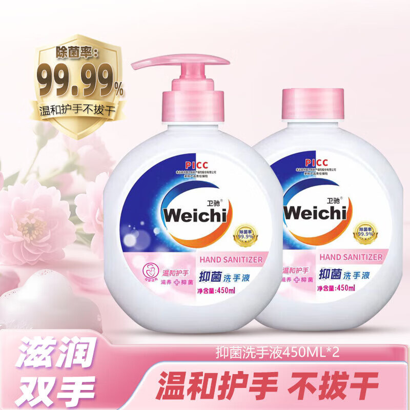 卫驰【厂家直发】香氛洗手液日常手部清洁去污滋润温和不刺激儿童母婴 450ml*2瓶+1按压泵头【特惠装】