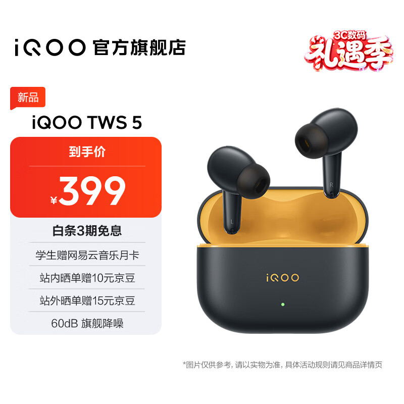 iQOO TWS 5 蓝牙耳机 60dB旗舰降噪 电竞音效 四麦自适应动态降噪 自定义主体弹窗 48小时超长续航 竞速黄