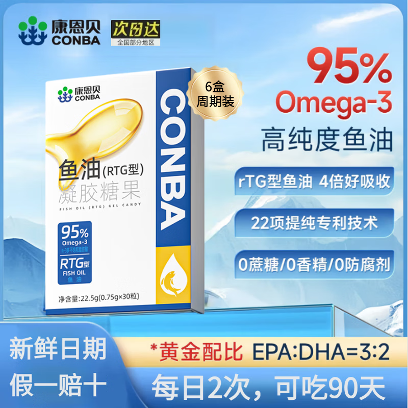 康恩贝95%高纯度深海鱼油凝胶糖果RTG型30粒omega3成人男女士中老人dha 6盒[90天周期装][低至30元/盒强烈推荐] 30粒*6盒