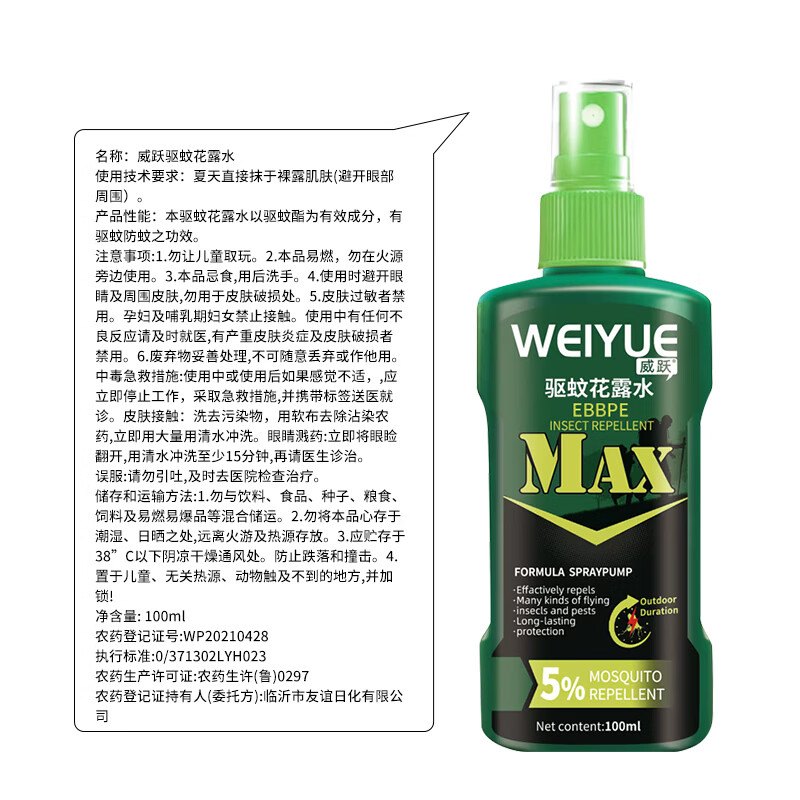 威跃（Weiyue）户外驱蚊液喷雾露营登山防蚊便携花露水室内外防蚊虫叮咬神器 驱蚊喷雾100ml*2瓶