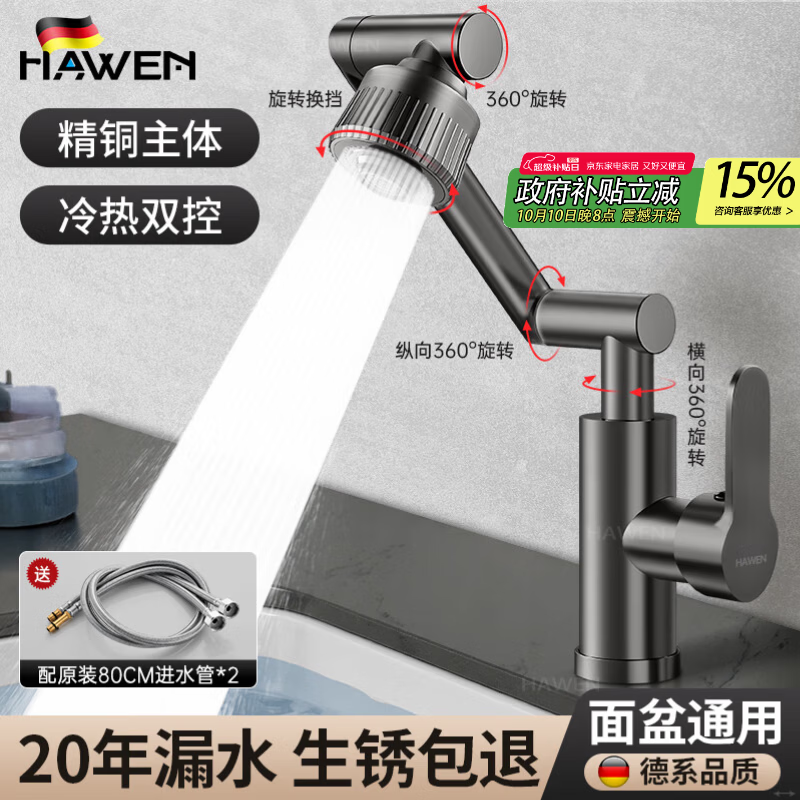 hawen【德国】面盆水龙头洗手盆洗脸池台浴室全铜主体机械臂冷热水龙头 【枪灰】加厚精铜主体丨万向旋转 高度自由调节丨送80cm进水管*2